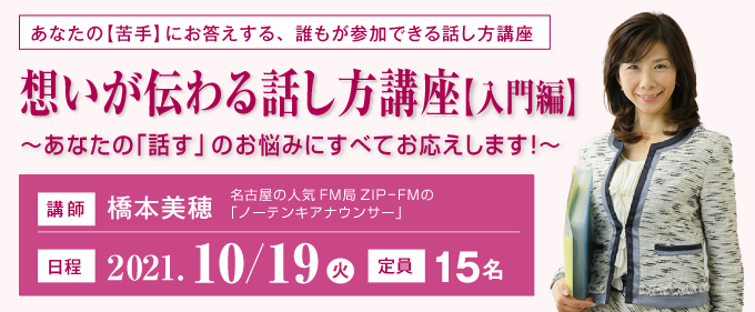 想いが伝わる話し方講座【入門編】