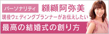 最高の結婚式の作り方